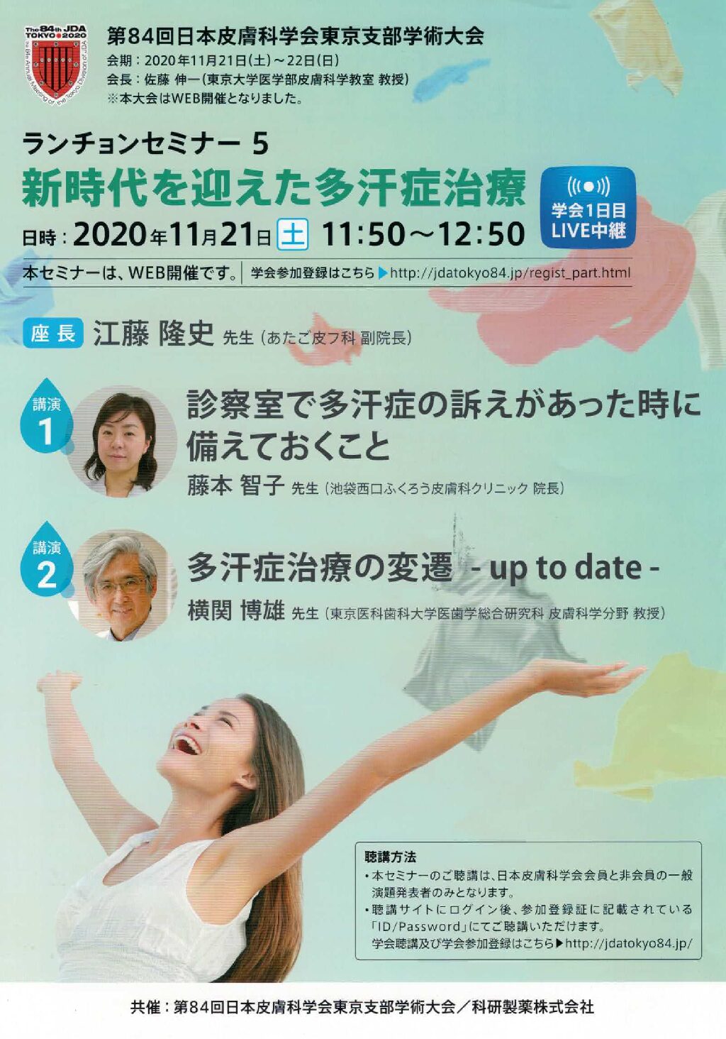 原発性腋窩多汗症の新薬エクロック®ゲル5％が発売されます | ちえぶくろう