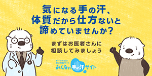 みんなの手の汗サイト